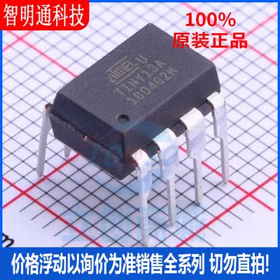 全新原装 ATTINY13A-PU 封装DIP-8 微控制器芯片