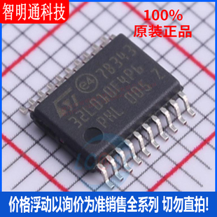 全新原装 STM32L010F4P6  封装 TSSOP-20 微控制器芯片