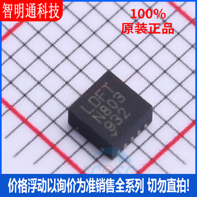 全新原装 LT1938EDD#TRPBF 封装QFN-10  DC-DC电源芯片