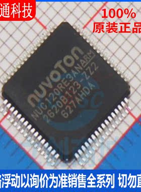 全新原装 NUC120RE3AN 封装LQFP-64 微控制器芯片