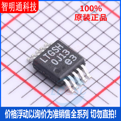 全新原装  LT3042IMSE#PBF 封装SOP-10 丝印LTGSH线性稳压器(LDO)