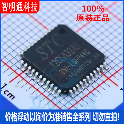 全新原装 STC12C5A32AD-35I-LQFP44 封装LQFP44 单机片芯片