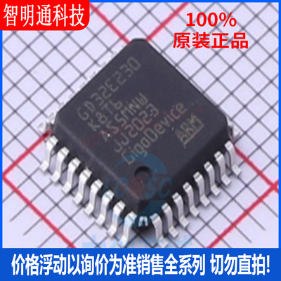全新原装  GD32E230K8T6 封装LQFP32 微控制器芯片