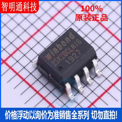 全新原装 W25X20CLSNIG 封装SOIC-8 储存器芯片