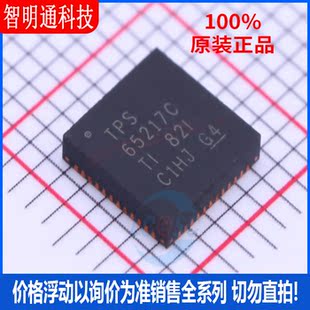 全新原装 TPS65217CRSLR 封装VQFN-48 电池管理芯片
