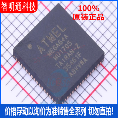 全新原装 ATMEGA64A-MU 封装QFN-64 微控制器芯片