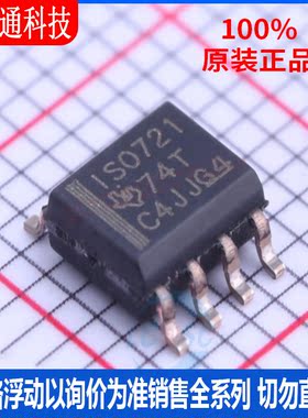全新原装 ISO721D 封装SOIC-8 数字隔离器芯片