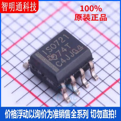 全新原装 ISO721D 封装SOIC-8 数字隔离器芯片