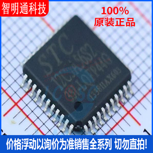全新原装 STC12C5A56S2-35I-LQFP44 封装LQFP44 单机片芯片