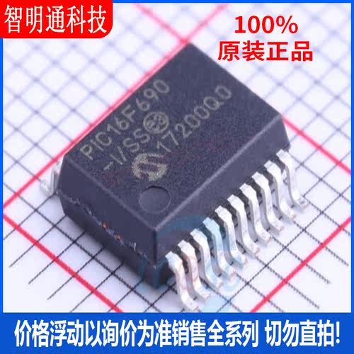 全新原装 PIC16F690T-I/SS  封装SSOP-20 微控制器芯片