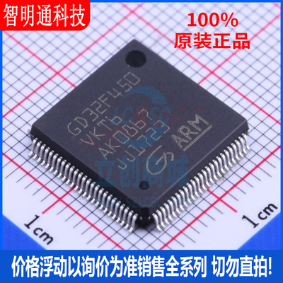 全新原装 GD32F450VKT6 封装LQFP-100 微控制器芯片