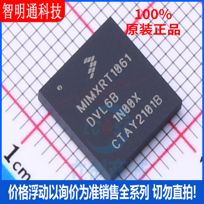 全新原装 MIMXRT1061DVL6B 封装BGA 微控处理器芯片
