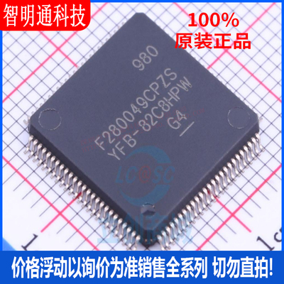全新原装 F280049CPZS 封装LQFP-100 微控制器芯片