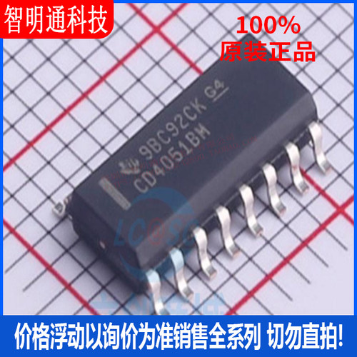 全新原装 CD4051BM96  封装SOIC-16 模拟开关/多路复用器