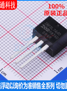 全新原装  IRFSL7440PBF 封装TO-262-3 场效应管(MOSFET)