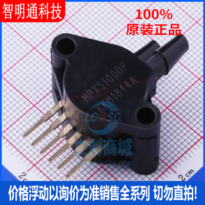全新原装 MPX5100DP 封装SIP6  压力传感器