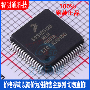 全新原装 S9S12G128F0MLH  封装LQFP-64 微控制器芯片