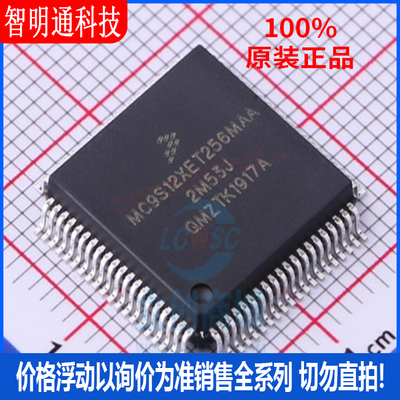 全新原装 S912XET256J2MAA 封装QFP-80 微控制器芯片
