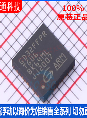 全新原装 GD32FFPRTGU6 封装QFN36   微控制器芯片