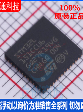 全新原装 STM32L151CCU6  封装QFPN-48 微控制器芯片