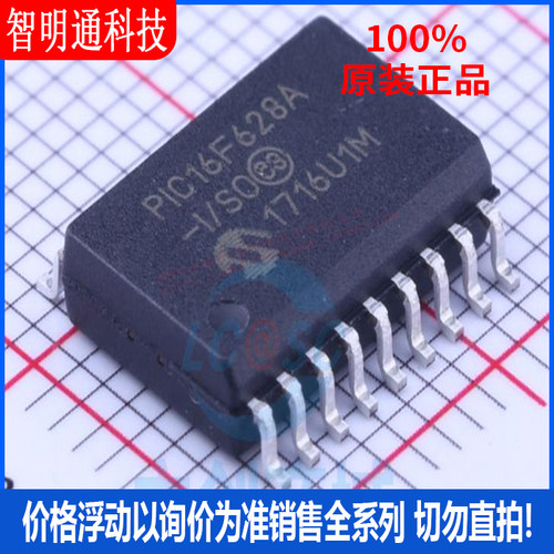全新原装 PIC16F628A-I/SO 封装SOIC-18 微控制器芯片