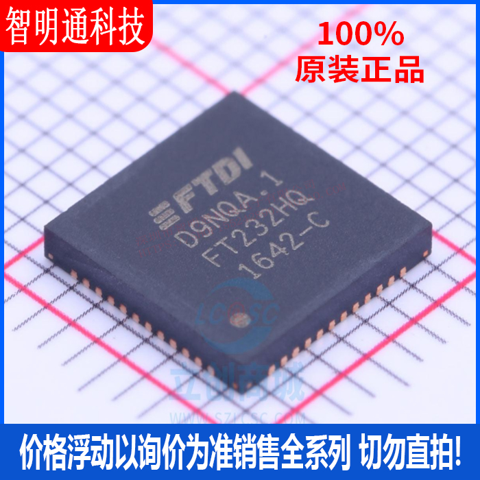 全新原装 FT232HQ-REEL 封装 QFN-48 USB芯片