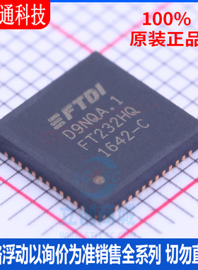 全新原装 FT232HQ-REEL 封装 QFN-48 USB芯片