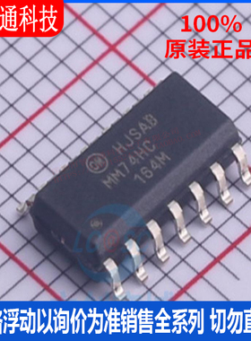 全新原装 MM74HC164MX  封装SOIC-14  寄存器芯片
