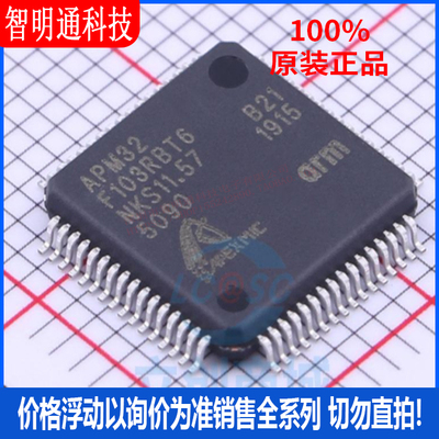 全新原装  APM32F103RBT6 封装LQFP64 微控制器芯片