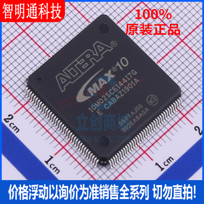 全新原装 10M02SCE144I7G 封装 144EQFP 可编程门阵列芯片