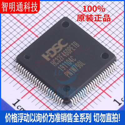 全新原装 HC32F460PETB-LQFP100 封装LQFP-100 微控制器芯片