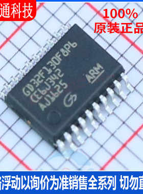 全新原装 GD32F130F8P6TR 封装TSSOP-20 微控制器芯片