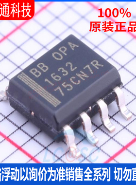 全新原装 OPA1632DR 封装SOIC-8 运算放大器