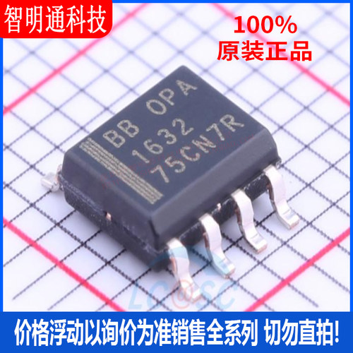 全新原装 OPA1632DR 封装SOIC-8 运算放大器