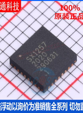 全新原装 SX1257IWLTRT 封装QFN32 无线收发芯片