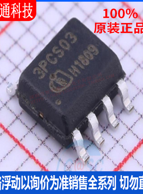 全新原装 ICE3PCS03GXUMA1 封装DSO-8  AC-DC控制器和稳压器