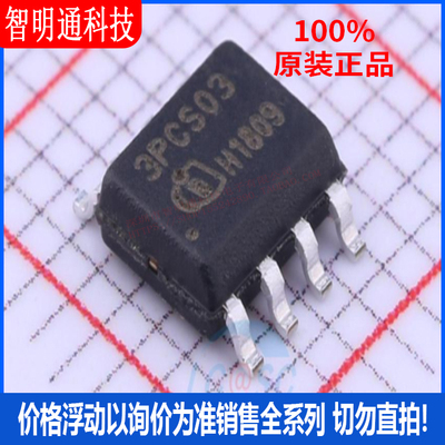 全新原装 ICE3PCS03GXUMA1 封装DSO-8  AC-DC控制器和稳压器