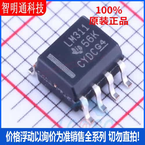 全新原装 LM311DR 封装SOIC-8  比较器