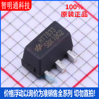 全新原装 HT7833 封装SOT-89  线性稳压器(LDO)