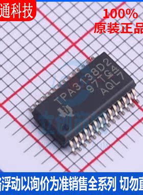 全新原装  TPA3138D2PWPR 封装HTSSOP-28  音频功率放大器芯片