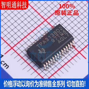 全新原装 TPA3138D2PWPR 封装HTSSOP-28 音频功率放大器芯片