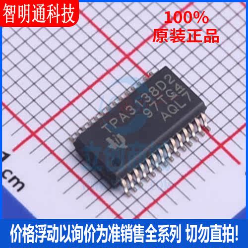 全新原装  TPA3138D2PWPR 封装HTSSOP-28  音频功率放大器芯片