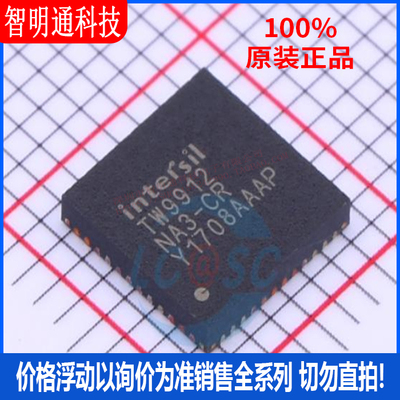 全新原装 TW9912-NA3-CR 封装QFN-48 编解码芯片