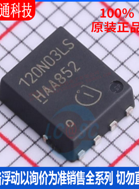 全新原装 BSC120N03LS G  封装PG-TDSON-8  场效应管(MOSFET)