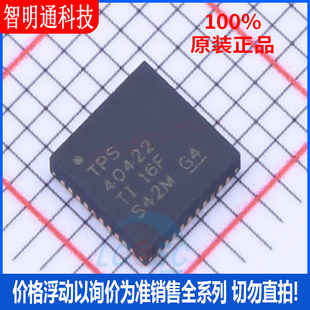 全新原装 TPS40422RSBR 封装QFN-40  专业电源管理(PMIC)