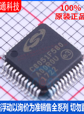 全新原装 C8051F580-IQR 封装TQFP-48 微控制器芯片