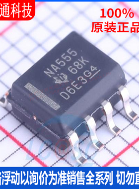全新原装 NA555DR 封装 SOIC-8  定时器/计时器/时钟振荡器