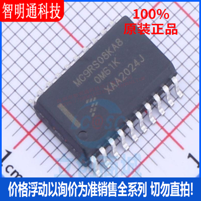 全新原装  MC9RS08KA8CWJ 封装SOIC-20 微控制器芯片