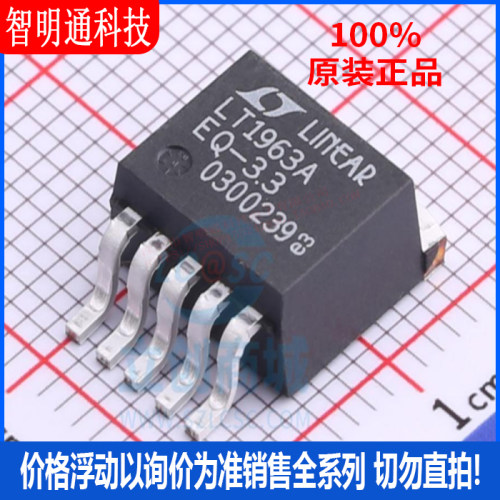 全新原装 LT1963AEQ-3.3#PBF 封装TO-263-5  线性稳压器(LDO)