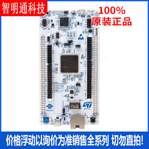全新原装 NUCLEO-H755ZI-Q 开发板和工具包 - ARM 拍前咨询客服！